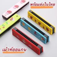 ราคา พร้อมส่ง เมาท์ออแกน เม้าท์ออแกนเด็ก เครื่องดนตรีเด็กเล่น ของเล่นสำหรับเด็ก (17299537050)