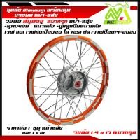 ราคา ชุดล้อ WAVE110i WAVE125 ปลาวาฬ WAVE125iวาฬ DREAM SUPERCUB CZI ล้อMaxnumล้อหมากรุกทองส้ม ดุมแท้บรอร์น ขอบล้อ17 อะไหล่แต่งรถ110i 125iปลาวาฬราคาต่อคู่และต่อ1ข้าง (21281212730)