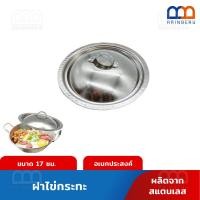 ราคา RAINBEAU ถาดไข่กระทะ สำหรับทำไข่กระทะ ขนาด 17 ซม สำหรับเตาแม่เหล็กไฟฟ้า เตาทุกชนิด ไข่กะทะ ไข่กระทะ กะทะไข่กะทะ กะทะไข่กะทะ (7930469432)