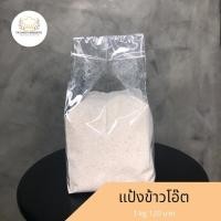 ราคา แป้งข้าวโอ๊ต Oats Flour ขนาด 1 กิโลกรัม (20528757102)