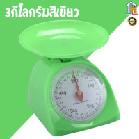 ราคา เครื่องชั่งอาหาร ที่ชั่งอาหาร ตาชั่งอาหาร เครื่องชั่งน้ำหนัก ตาชั่ง 1กิโล 2 กิโล 3 กิโล 5กิโล Hometownsellercenter (7552767202)