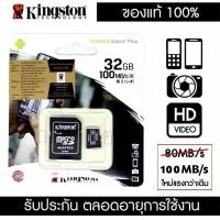 ราคา ของแท้ Kingston เม็มโมรีการ์ดSdการ์ดMicro SD SDHC 32 GB 64GB 128GB Class 10 100MB S ของดีของแท้100 มีรับประกัน 1 ปี ประกันศูนย์ไทย (8643409757)