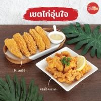 ราคา ชิกกี้ชิก เซ็ตอุ่นใจ ไก่คาราเกะแช่แข็งและสันในไก่ทอดแช่แข็ง (9904084980)