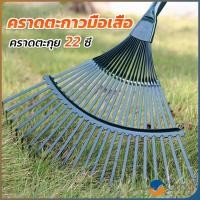 ราคา Orna คราดตะกาวมือเสือ ไม่รวมด้าม คราดตะกุย 22 ซี่ คราดเหล็ก Garden grass rake (19382292387)