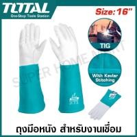 ราคา Total ถุงมือหนัง งานเชื่อม ยาว 16 นิ้ว รุ่น TSP15161 TSP15216 TSP19141 14 นิ้ว รุ่น TSP15014 Welding Leather Gloves ถุงมือช่างอ๊อก ถุงมือป้องกันความร้อน ถุงมือช่างเชื่อม (21364190982)