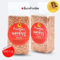 ราคา ข้าวกล้อง ข้าวเหนียวกล้อง ข้าวเหนียวแดงมันปู 1 กิโลกรัม ข้าวใหม่ 2567 (21360548102)