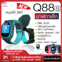 ราคา นาฬิกา ไอ โม่ z6 นาฬิกากันเด็กหาย Q88 Q19 นาฬิกา สมาทวอช z6z5 ไอโม่ imoรุ่นใหม่ นาฬิกาเด็ก นาฬิกาโทรศัพท์ เน็ต 2G 4G นาฬิกาโทรได้ LBS ตำแหน่ง กันน้ำ กล้องหน้า กล้องด้านหลัง (1872108013)