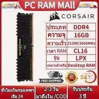ราคา จัดส่งในกทม 24ชม CORSAIR แก้แค้น LPX DDR4 แรม 4GB 8GB 16GB PC4 2400Mhz 2666Mhz 3000Mhz 3200Mhz พีซีเดสก์ท็อป RAM หน่วยความจำ DIMM (21344972732)