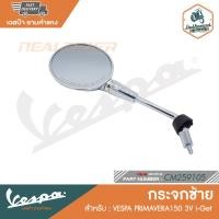 ราคา VESPA กระจก PRIMAVERA150 3V i Get CM259104 CM259105 (13308169375)