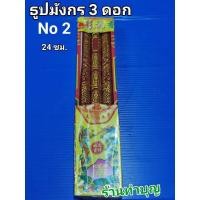 ราคา ราคาพิเศษ ธูปมังกร ธูปแดง ธูปไหว้ตรุษจีน ธูปไหว้เจ้า ธูปมังกรแดง มี 2 แบบ ธูป3ดอก และ ธูป5ดอก สินค้าขายเป็นกล่อง KM4 17179 ไม่มีได้ไม่แน้ว (15877220855)