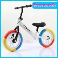 ราคา จักรยานทรงตัว จักรยานขาไถ จักรยานขาไถ2ล้อ BALANCE BIKE คละสี (15953774065)