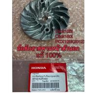 ราคา แท้ศูนย์ 100 ล้อขับสายพานหน้าตัวนอก CLICK 125iCLICK 150i PCX 125i ปี2012 แท้HONDA 22102 KZR 600 1ชิ้น (20666006383)