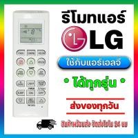 ราคา รีโมทแอร์แอลจี Remote For LG Air condition รุ่น5601 แอร์ติดผนังมีปุ่มFan ใช้ได้ทุกรุ่น พร้อมส่งจากไทย (21298393479)