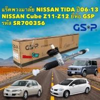 ราคา แร็คพวงมาลัย เพาเวอร์ GSP Nissan TIIDA LIVINA Cube Z11 Z12 ปี06 ขึ้นไป SR700356 (19127833524)