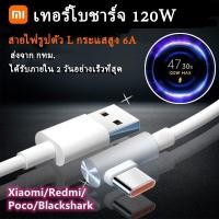 ราคา Hdoorlink Xiaomi 120W 6A Usb Type C เกม เทอร์โบ ชาร์จเร็ว สายชาร์จ 90 องศา สายชาร์จข้อมูล ชาร์จเร็ว สําหรับ Mi 12 11 10 Pro Poco Redmi Note K40 Tipo Blackshark Ĕф Ффф (18453736337)
