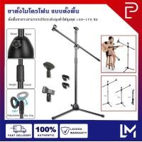 ราคา ขาตั้งไมค์โครโฟนพร้อมคอจับไมค์ ตั้งพื้นแขนบูมปรับสูงต่ำได้ 105 175 ซม (14328779188)
