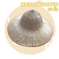 ราคา หมวกเวียดนาม ขนาดความกว้าง 16 นิ้ว (21139706007)