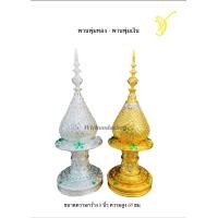 ราคา พานพุ่มทอง พานพุ่มเงิน ไม้แกะสลัก ลายตาราง (15282082243)