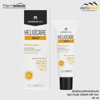 ราคา HELIOCARE 360 FLUID CREAM SPF 50 50 ml ครีมกันแดด ต่อต้านและป้องกันรังสีแบบ 360 องศา (20250025967)