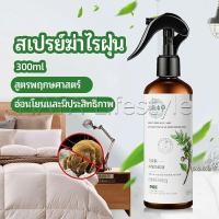 ราคา MAYA สเปรย์กำจัดไรฝุ่น สเปรย์กำจัดไรในห้องนอน Mite killing spray (14395531065)