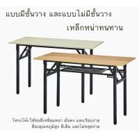 ราคา โต๊ะทำงาน โต๊ะออฟฟิศ โต๊ะอเนกประสงค์ โต๊ะพับ โต๊ะสองชั้น โต๊ะเรียน มีสินค้าพร้อมส่ง (12050330483)