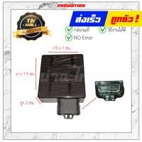 ราคา กล่องไฟ CDI ClickClick 2007 แท้ศูนย์ ยี่ห้อ Honda พร้อมใบรับประกัน (14974723090)