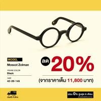 ราคา กรอบแว่นสายตา Moscot รุ่น Zolman (9704211220)