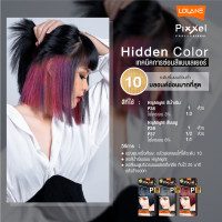 ราคา Set Lolane Pixxel สีผม Hidden Color การซ่อนสีแบบเลเยอร์ P38P39P37 (6935326243)