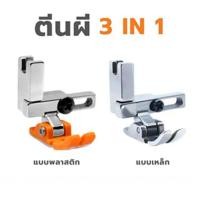 ราคา JAKTEC ตีนผีT3 ตีนผีจักรเย็บจักรคอม ตีนผีติดซิปซ้ายขวา ตีนผีซิปซ่อน ตีนผีเย็บตรง ตีนผีตัวหนึ่งเย็บได้ 4 ฟังก์ชัน (19689466919)