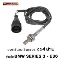 ราคา ออกซิเจนเซ็นเซอร์ WALKER O2 Sensor 250 24024 4 สาย สำหรับ BMW SERIES 3 E36 (15967763138)