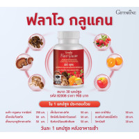 ราคา อาหารเสริม ฟลาโวกลูแคน Flavo Glucan Giffarine (9270210026)