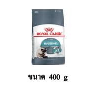 ราคา Royal Canin Hairball Care แมวที่ต้องการป้องกันการเกิดก้อนขน ขนาด 400 G (7758039415)