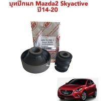 ราคา บูทปีกนก Mazda2 Skyactive ปี14 20 บูชปีกนกล่าง Mazda 2 ยี่ห้อ RBI D09H 34 350E D09H 34 350E 1 (19725406876)