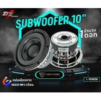 ราคา ซับวูฟเฟอร์ 10นิ้ว ยี่ห้อ DZ L 10180SB 1500วัตต์ ลำโพงซับติดรถยนต์ โครงหล่อ โครงเงา เเม่เห็กหนา180mm 20mm แม่เหล็ก2ก้อน (20401503453)