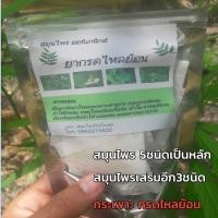 ราคา ชากรดไหลย้อน กระเพาะลำใส้ ปั่นป่วนรุนแรง10ซองชา (16626903307)