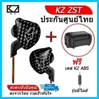 ราคา KZ ZST หูฟัง 2 ไดร์เวอร์ ถอดสายได้ ชุด H แถมเคสหูฟัง KZ ABS (348067115)