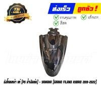 ราคา บังโคลนหน้า Grand Filano Hybrid 2019 2022 แท้ศูนย์ ยี่ห้อ Yamaha (18864175009)