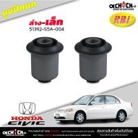 ราคา บูชปีกนก ล่าง เล็ก ใหญ่ Honda Civic01 CRV02 ฮอนด้า ซีวิค ไดแมนชั่น ยี่ห้อ RBI บู๊ชปีกนก มีตัวเลือก ล่าง เล็ก ใหญ่ (20814524244)