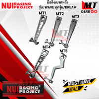 ราคา มือลิงเบรคหลัง มือลิงเบรคหลังNUI มือลิงหนุ่ย (17596642189)