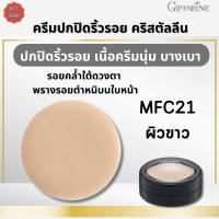 ราคา ครีมปกปิดริ้วรอย คริสตัลลีน กิฟฟารีน มีเลือก2 สีผิว Crystalline Concealer Giffarine ครีมรอยคล้ำใต้ดวงตา ว คามงาม คอนซีลเลอร์ เครื่องสำอาง (16306933778)