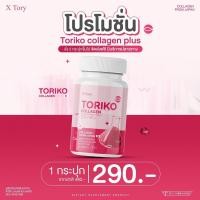 ราคา โทริโกะ คอลลาเจนพลัส TORIKO COLLAGEN PLUS มีแอล กลูต้ามีน สารสกัดจากมะเขือเทศ อื่นๆ นำเข้าจากญี่ปุ่น 1 กระปุกมี 30 แคปซูล ผิวสวย มีออร่า พร้อมส่ง (18646480598)