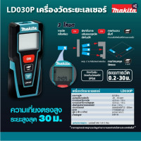 ราคา MAKITA เลเซอร์วัดระยะ30ม รุ่น LD030P เครื่องมือช่าง รับประกัน (20563948265)