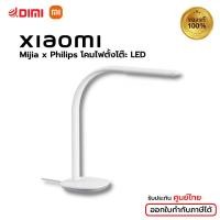 ราคา พร้อมส่ง Xiaomi Mijia Philips Desk Lamp 3 โคมไฟตั้งโต๊ะอัจฉริยะ รุ่น 3 ของแท้ รับประกัน 3 เดือน (20347440355)