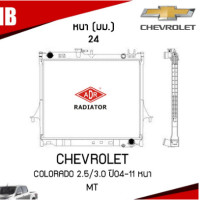 ราคา ADR หม้อน้ำ CHEVROLET COLORADO 2 53 0 ปี 2004 2011 MT เกียร์ธรรมดา หม้อน้ำอลูมิเนียม ฝาพลาสติก หม้อน้ำรถยนต์ (18409134076)