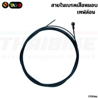 ราคา สายในเบรค สายในเกียร์ เคลือบเทฟล่อน สแตนเลส Alligator (20909310102)