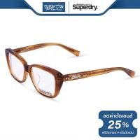 ราคา กรอบแว่นตา SUPERDRY ซุปเปอร์ดราย รุ่น FS8HONOF NT (5623782104)