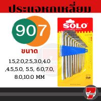 ราคา SOLO ชุดประแจหกเหลี่ยม แบบยาว SOLO รุ่น NO 905 ชุด8ตัว NO 906 ชุด10ตัว NO 907 ชุด13ตัว NO 912 ชุด 7 ตัว by 7POWER (17159783625)