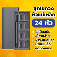 ราคา 24 Pcs พร้อมส่ง ชุดไขควง อลูมิเนียม ชุดไขควงอเนกประสงค์ ชุดไขควงขนาดพกพา ซ่อมเครื่องมือโทรศัพท์มือถือ (14879641470)