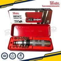 ราคา ไขควงตอกกระแทก Winton ไขควงตอก ตัวชุด ไขควงตอกบิด งานแท้ (18746646916)