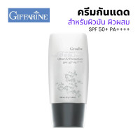 ราคา กันแดด กิฟฟารีน30ml ครีมกันแดดผิวมัน ผิวผสม เนื้อโลชั่น Glamorous UV Sunscreen (18535531524)